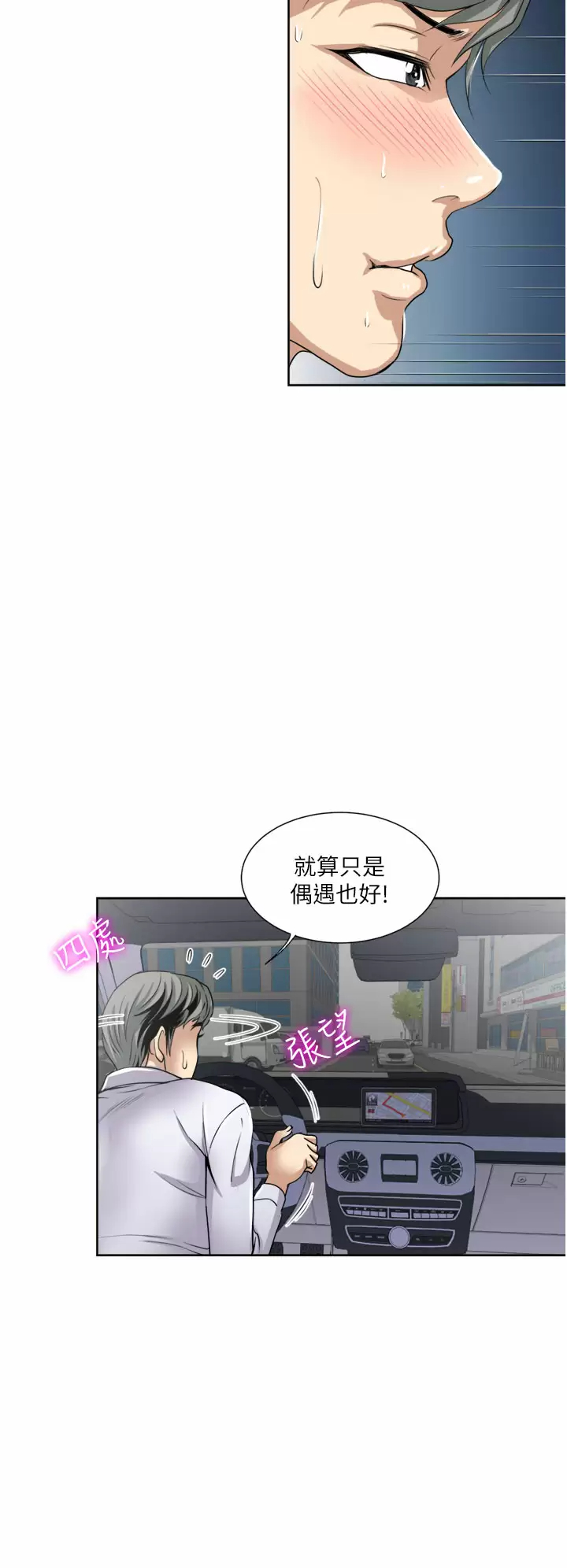 一次就好  第24话 趁上班前打一炮 漫画图片30.jpg