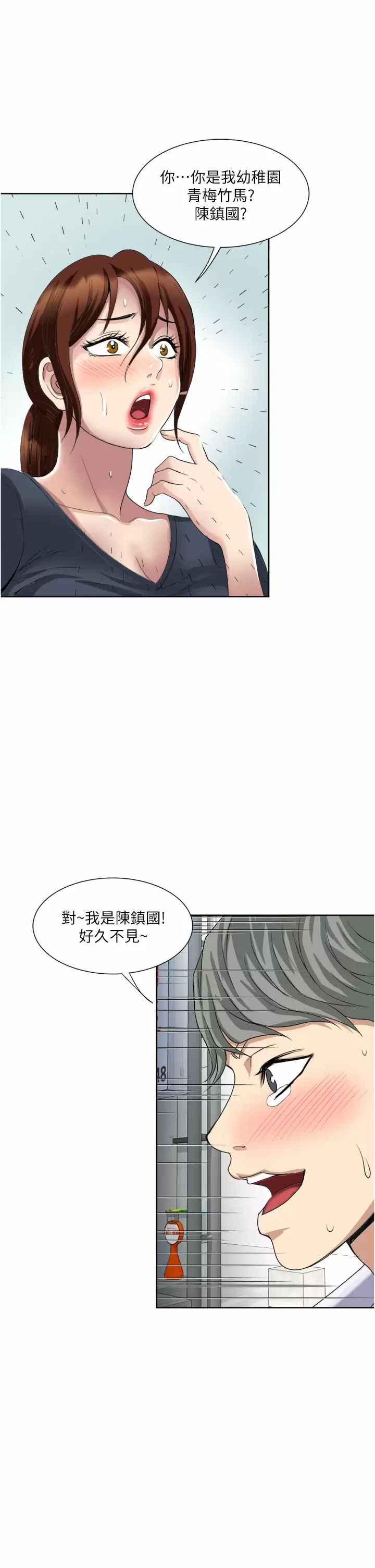 韩漫《一次就好》第24話 趁上班前打一炮 全集在线阅读 37