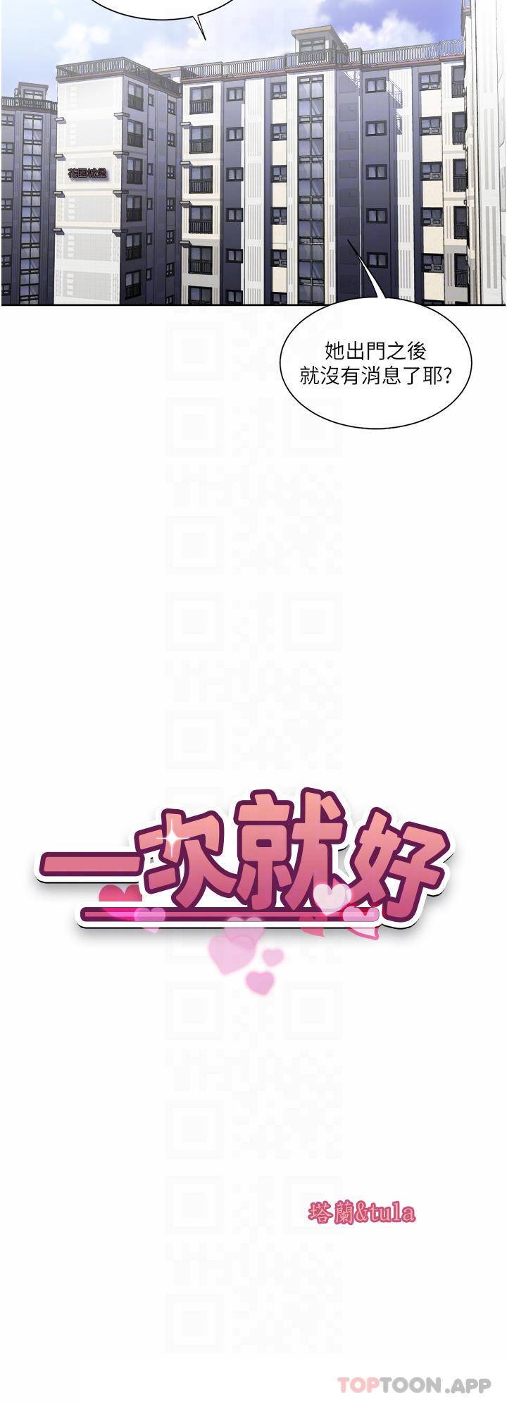 一次就好 韩漫无遮挡 - 阅读 第25话 老公，人家想要 4