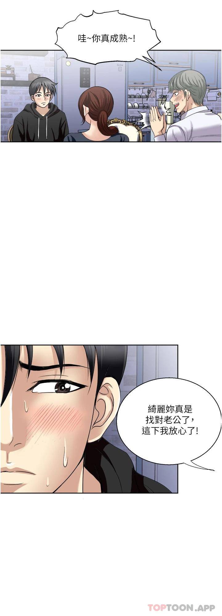 一次就好  第25话 老公，人家想要 漫画图片30.jpg