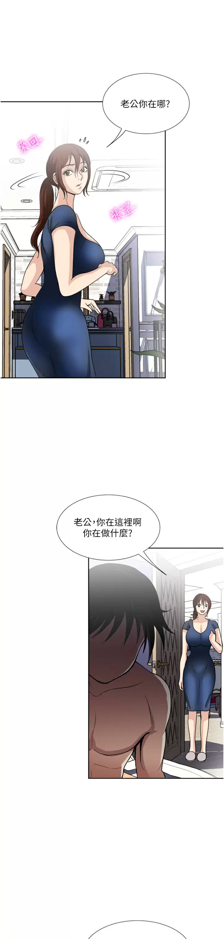 一次就好  第26话 还想再做吗？ 漫画图片1.jpg