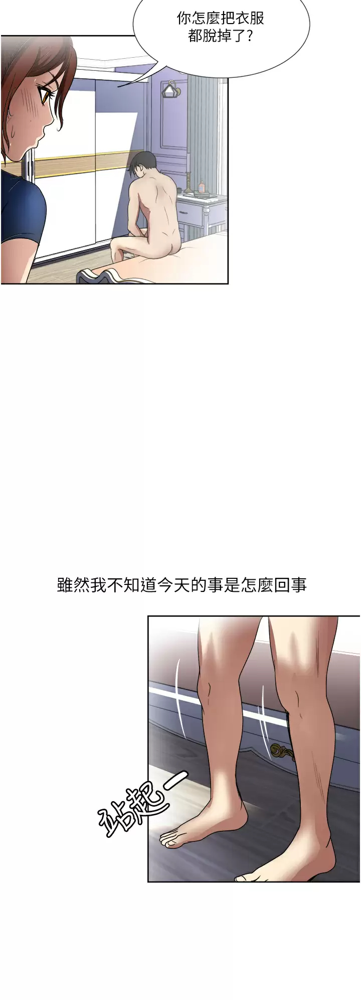 一次就好  第26话 还想再做吗？ 漫画图片2.jpg