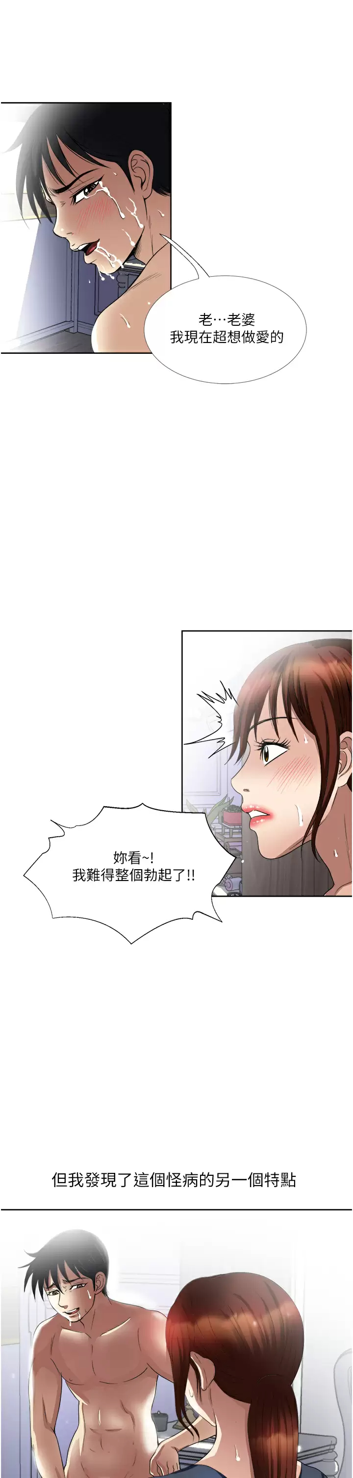 一次就好  第26话 还想再做吗？ 漫画图片3.jpg