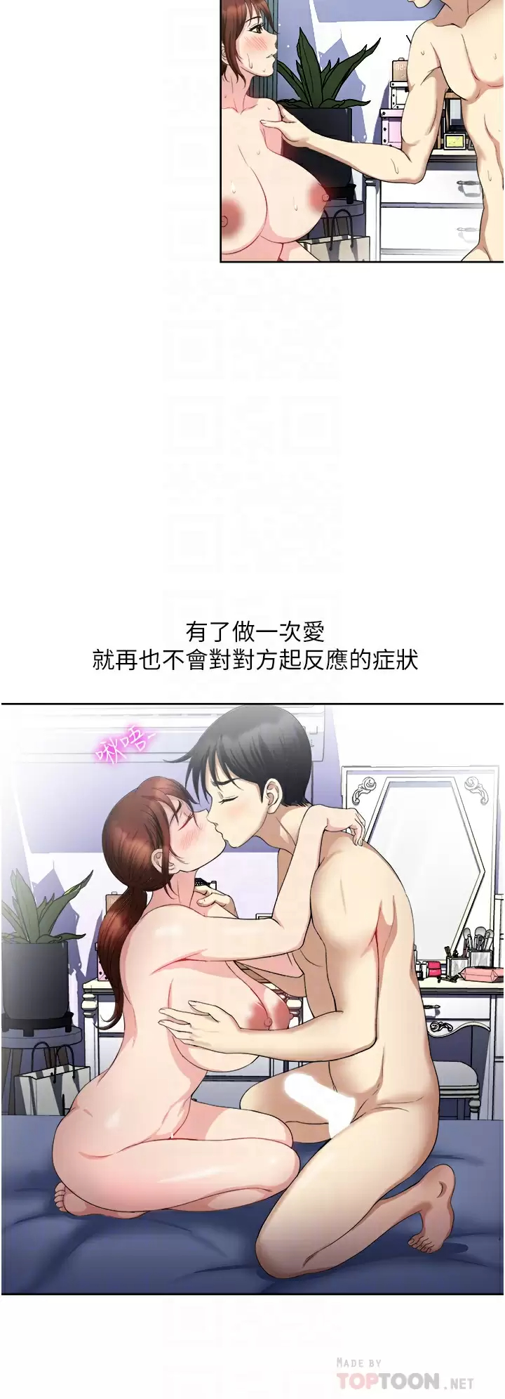 一次就好  第26话 还想再做吗？ 漫画图片6.jpg