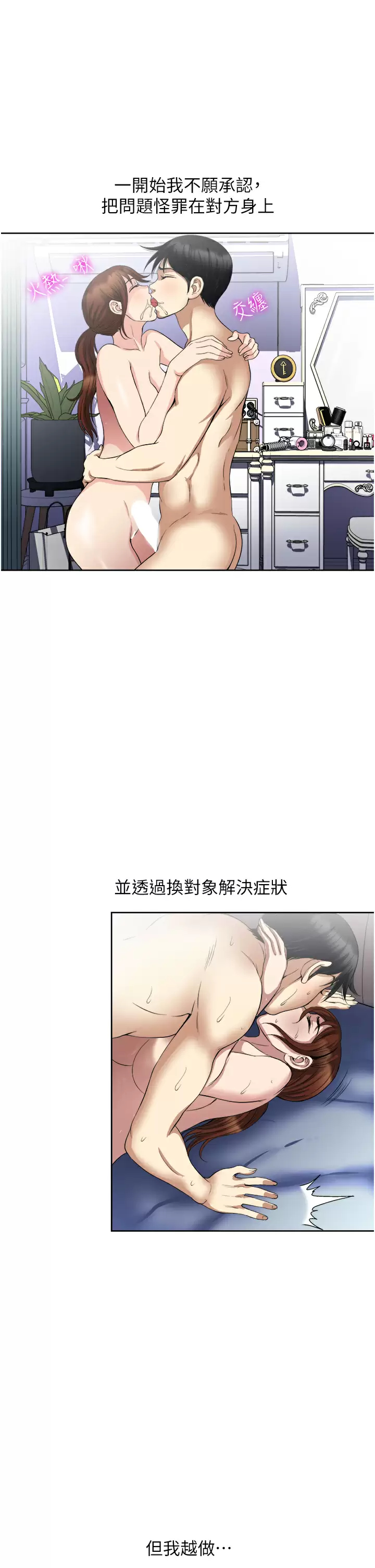 一次就好  第26话 还想再做吗？ 漫画图片7.jpg