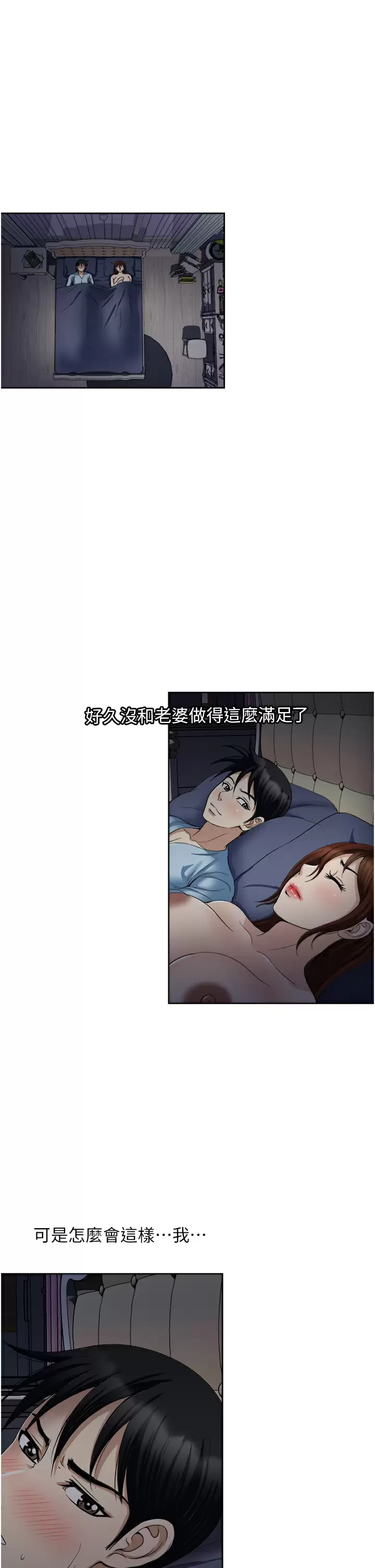 一次就好  第26话 还想再做吗？ 漫画图片17.jpg