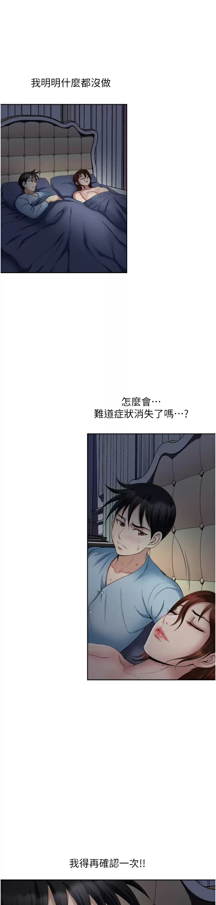 一次就好  第26话 还想再做吗？ 漫画图片19.jpg