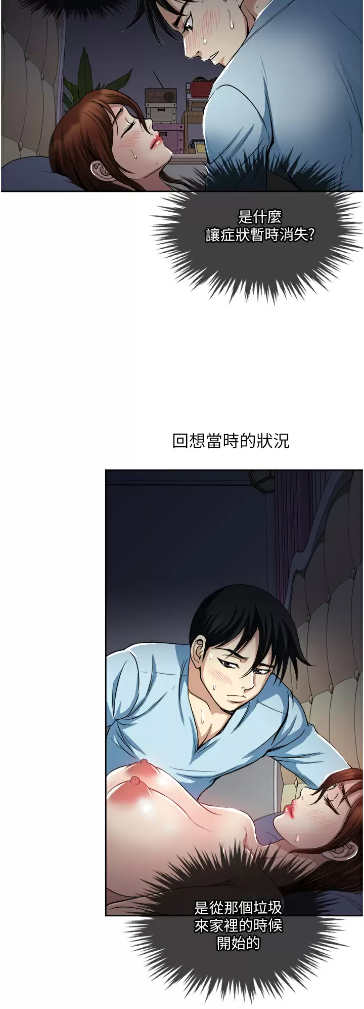 一次就好  第26话 还想再做吗？ 漫画图片22.jpg