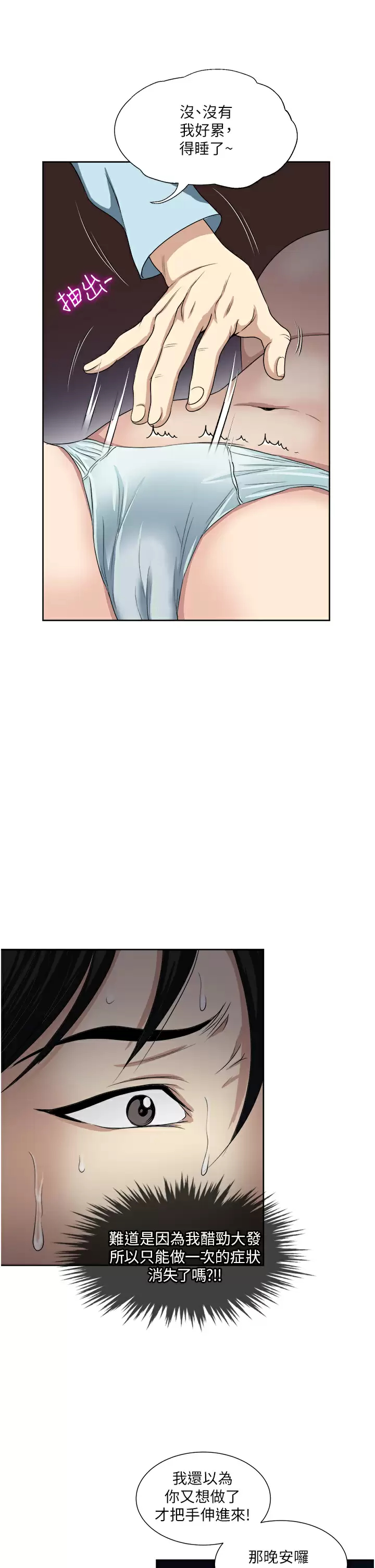 一次就好  第26话 还想再做吗？ 漫画图片29.jpg