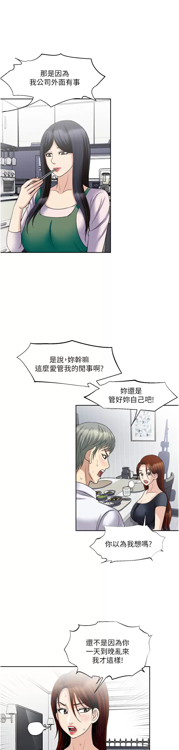 一次就好  第26话 还想再做吗？ 漫画图片33.jpg