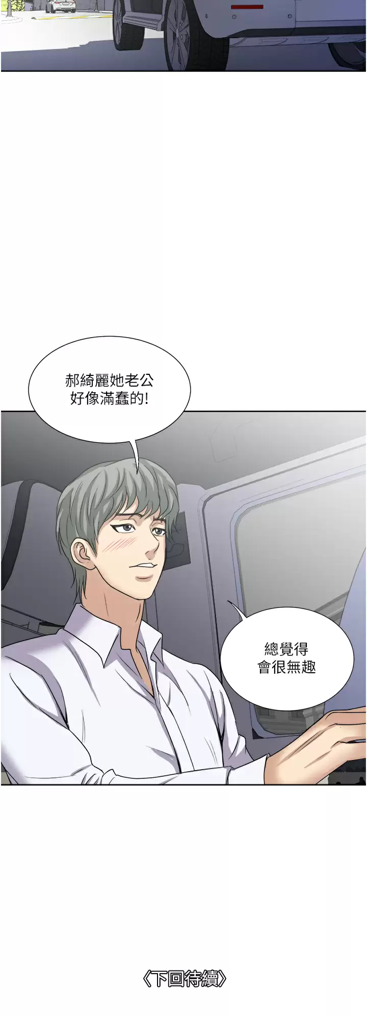 一次就好  第26话 还想再做吗？ 漫画图片38.jpg