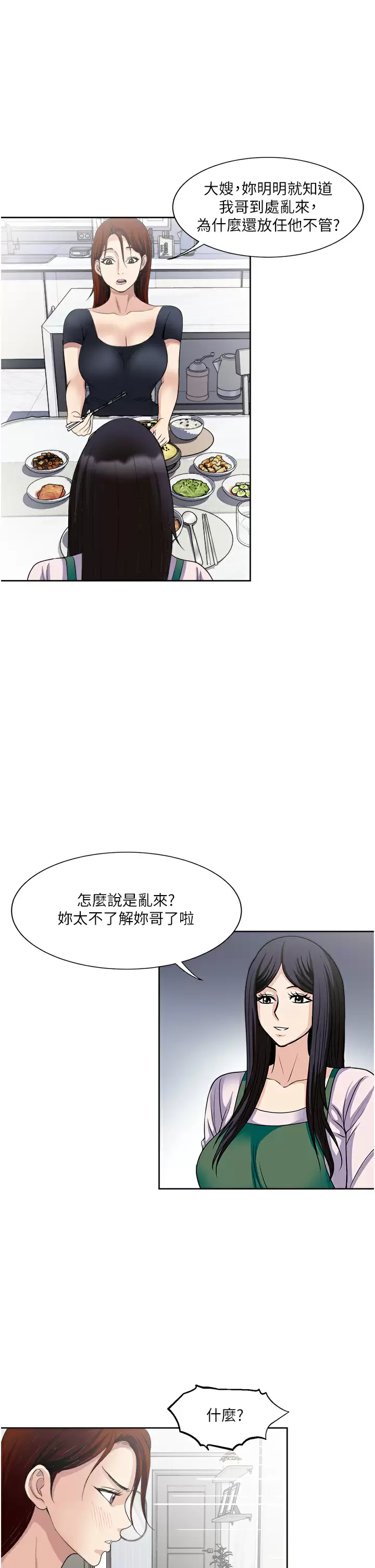 韩漫《一次就好》第27話 因吃醋而爆發的性欲 全集在线阅读 1