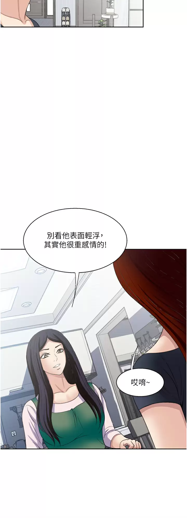 一次就好  第27话 因吃醋而爆发的性欲 漫画图片2.jpg