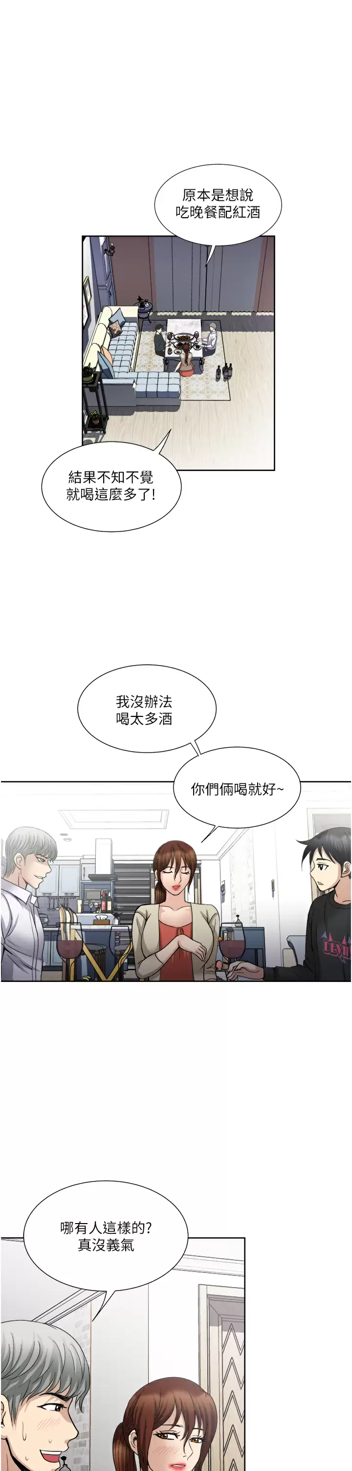 一次就好  第27话 因吃醋而爆发的性欲 漫画图片16.jpg