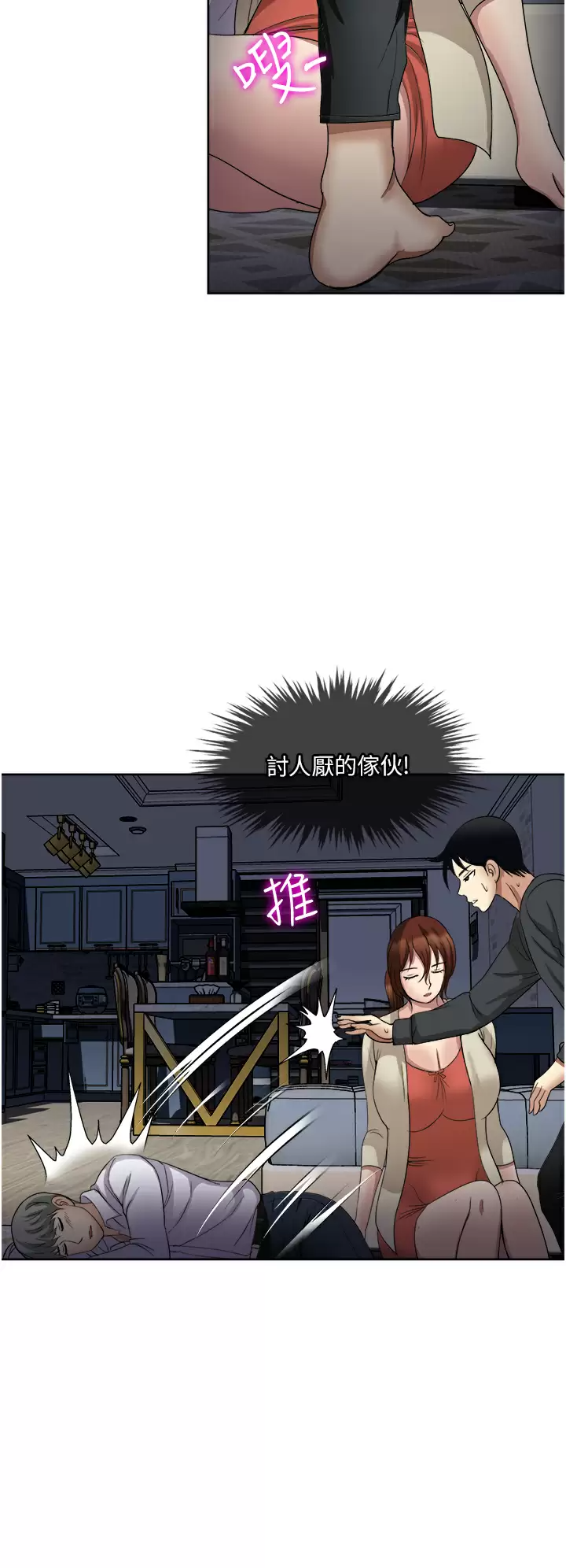 韩漫《一次就好》第27話 因吃醋而爆發的性欲 全集在线阅读 29