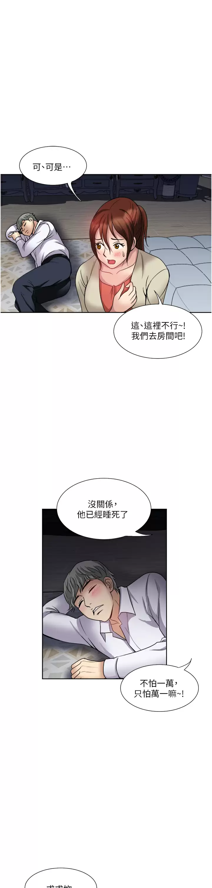 一次就好  第27话 因吃醋而爆发的性欲 漫画图片31.jpg