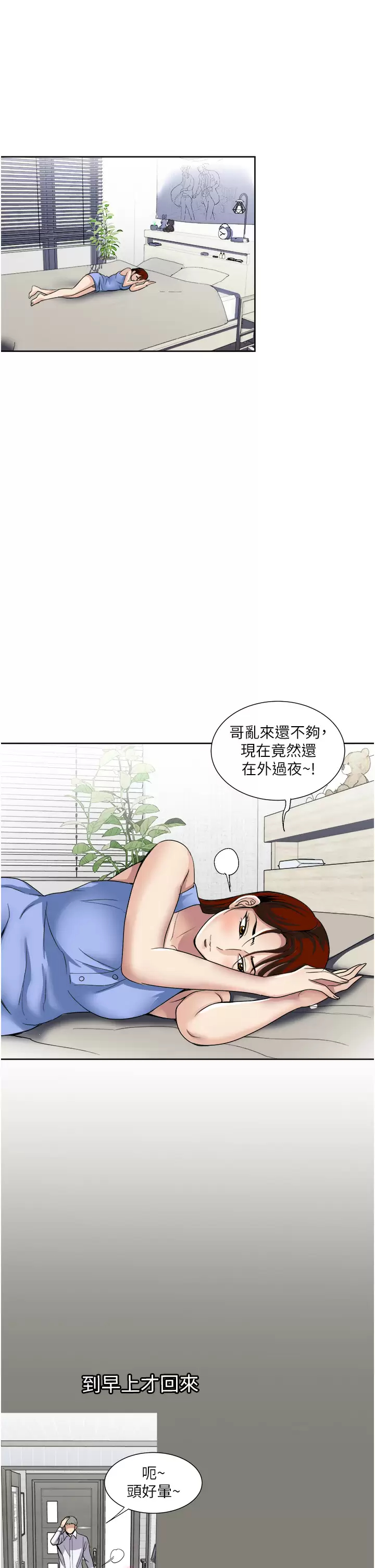 一次就好  第28话 饥渴难耐的妹妹 漫画图片23.jpg