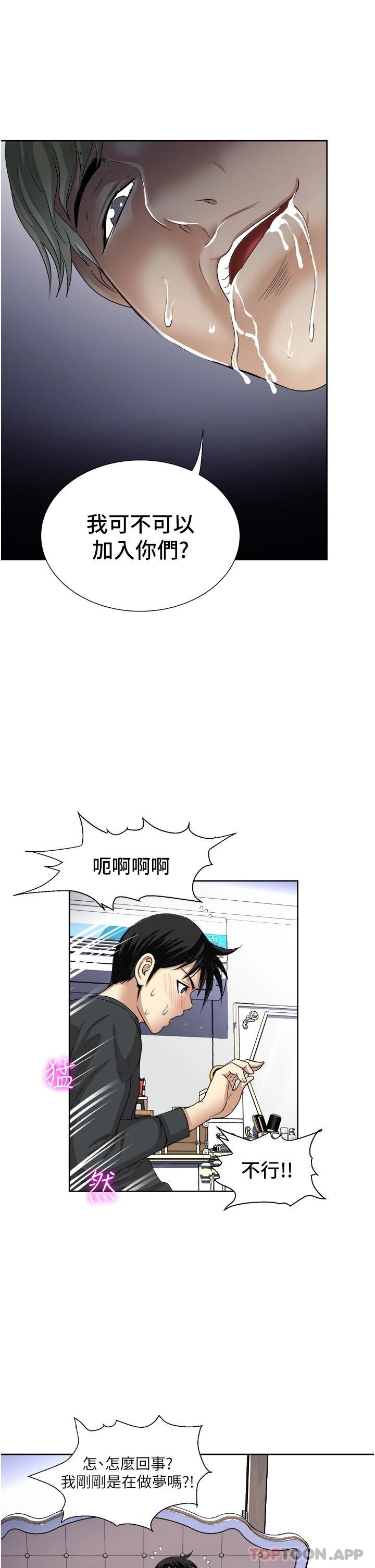 一次就好  第29话 你性感到让人受不了 漫画图片9.jpg