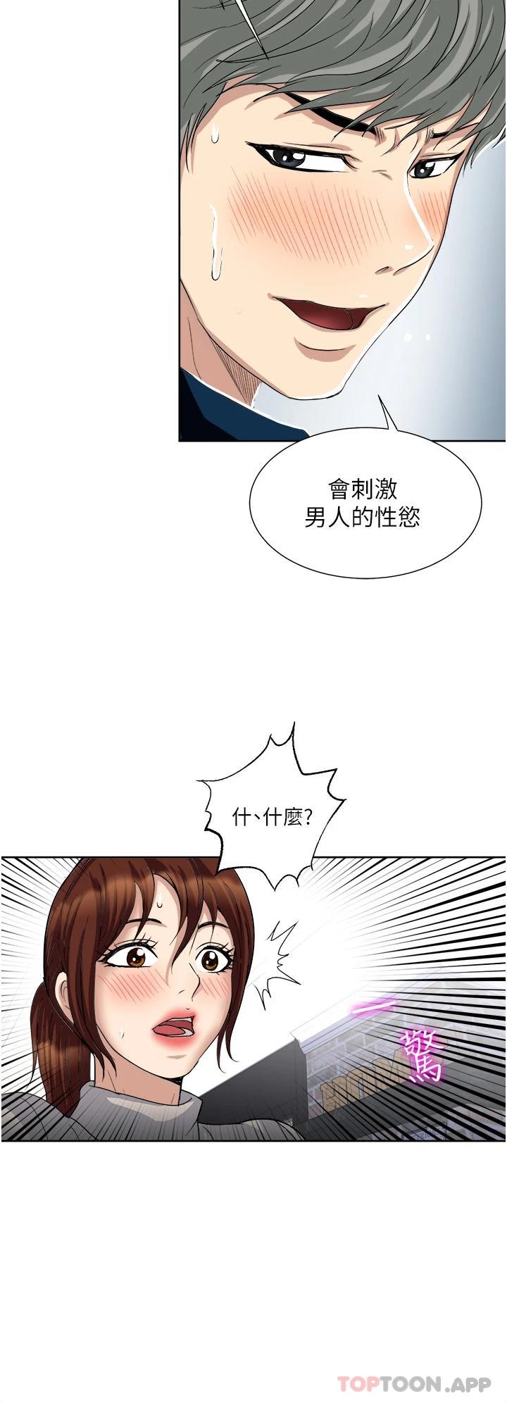 一次就好  第29话 你性感到让人受不了 漫画图片34.jpg