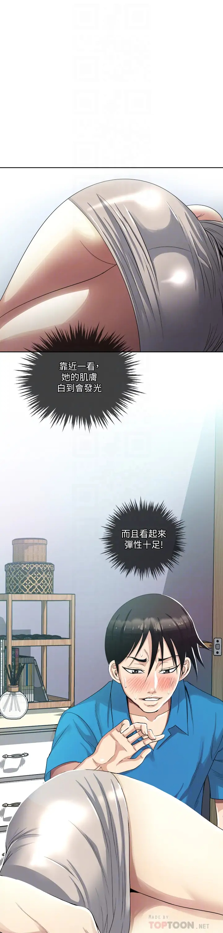 韩漫《一次就好》第3話 朋友的老公，快進來吧~ 全集在线阅读 6