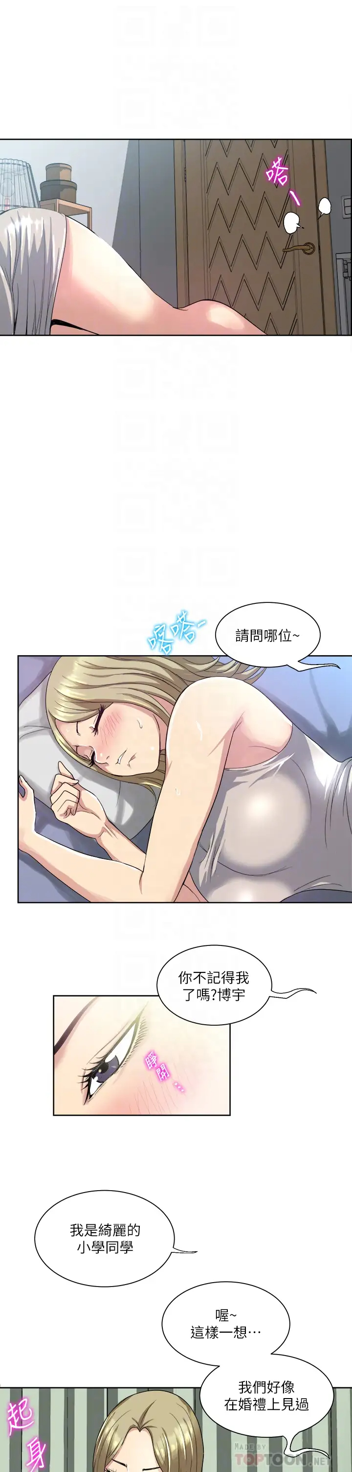 一次就好  第3话 朋友的老公，快进来吧~ 漫画图片10.jpg