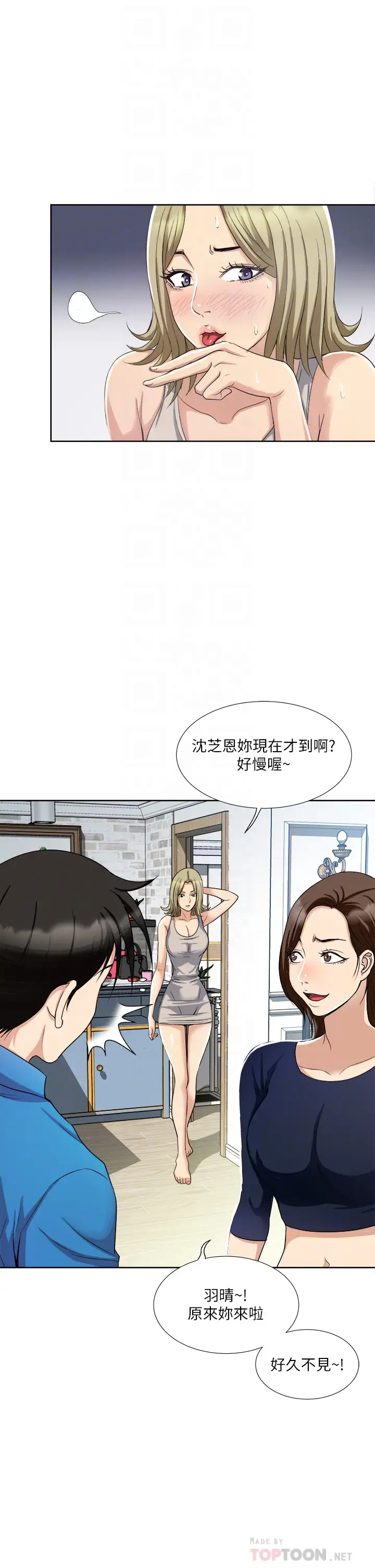 一次就好  第3话 朋友的老公，快进来吧~ 漫画图片12.jpg