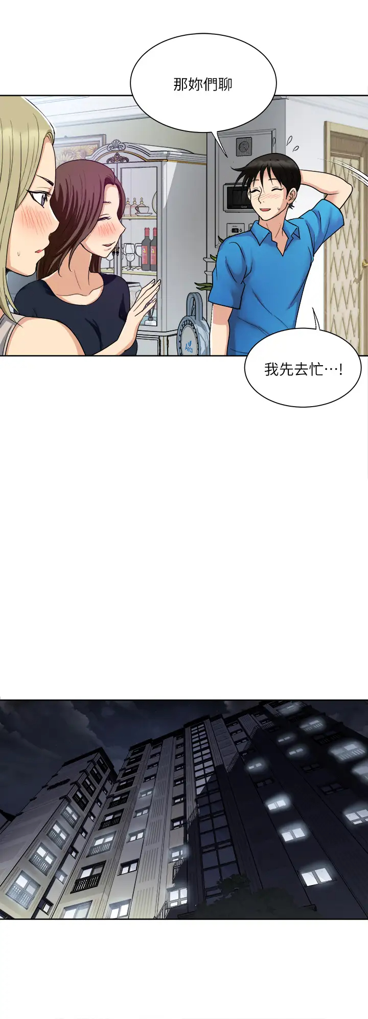 一次就好  第3话 朋友的老公，快进来吧~ 漫画图片13.jpg