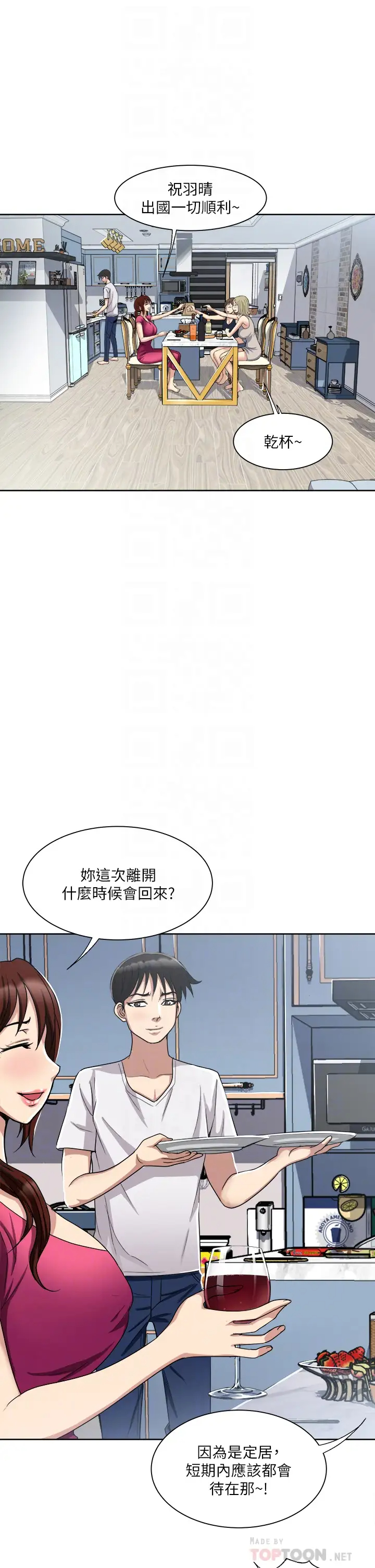 一次就好 韩漫无遮挡 - 阅读 第3话 朋友的老公，快进来吧~ 14