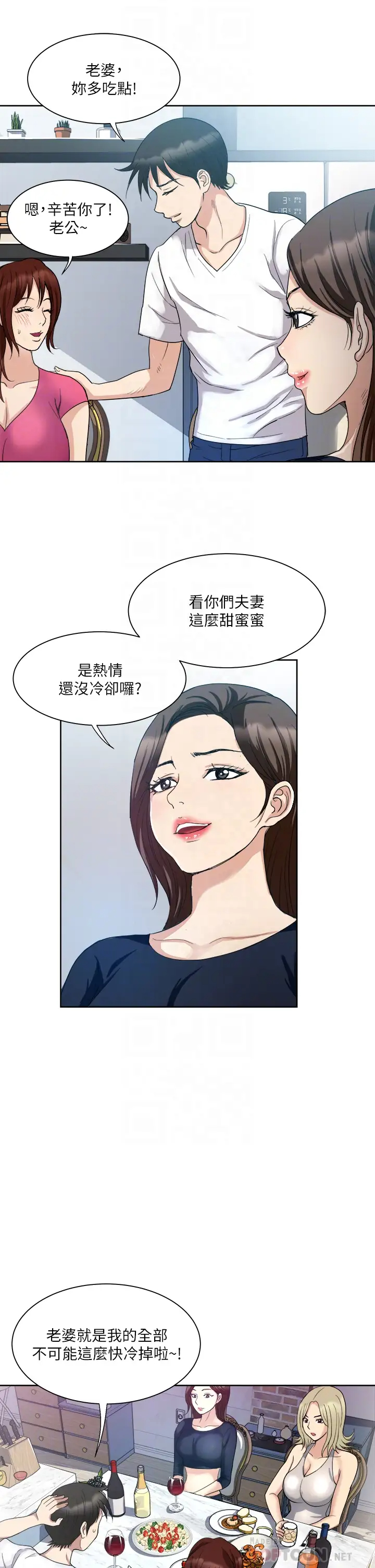 一次就好  第3话 朋友的老公，快进来吧~ 漫画图片16.jpg