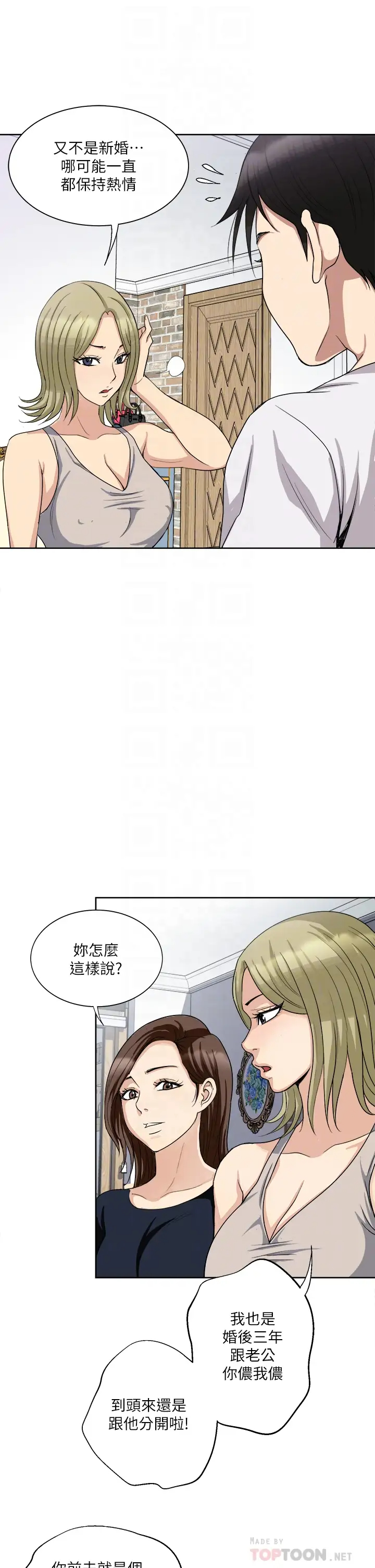 一次就好  第3话 朋友的老公，快进来吧~ 漫画图片18.jpg