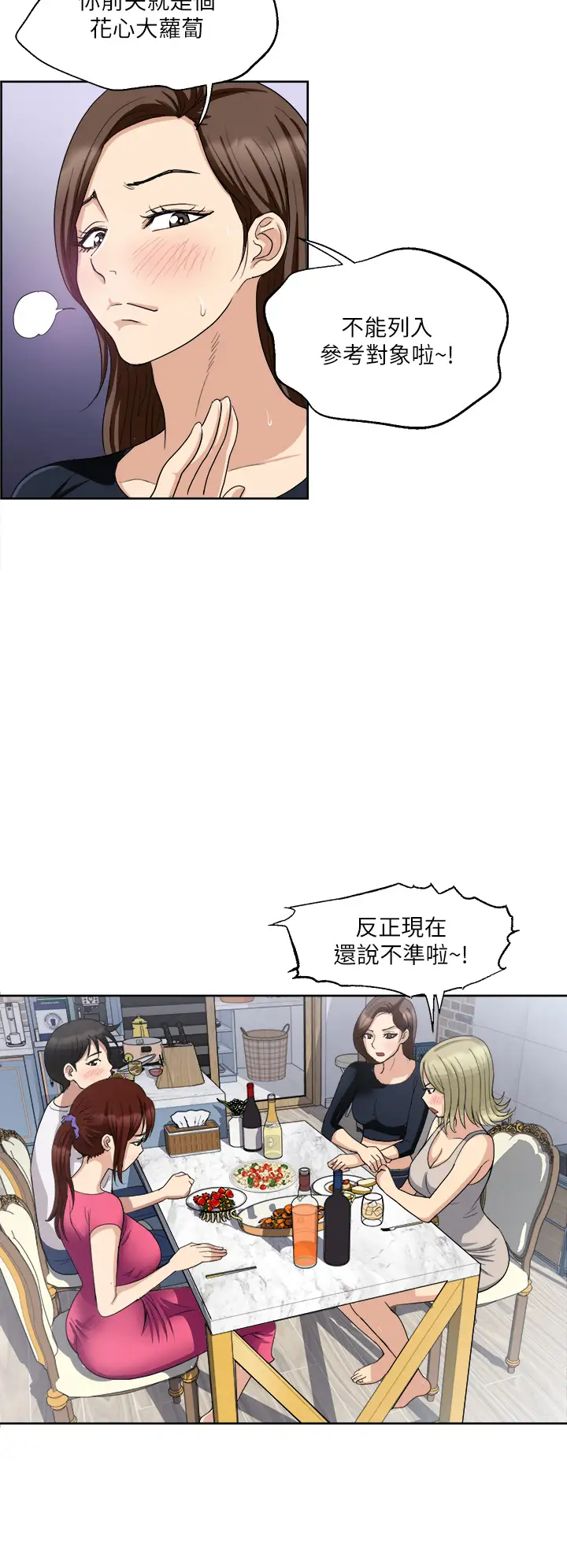 一次就好 韩漫无遮挡 - 阅读 第3话 朋友的老公，快进来吧~ 19