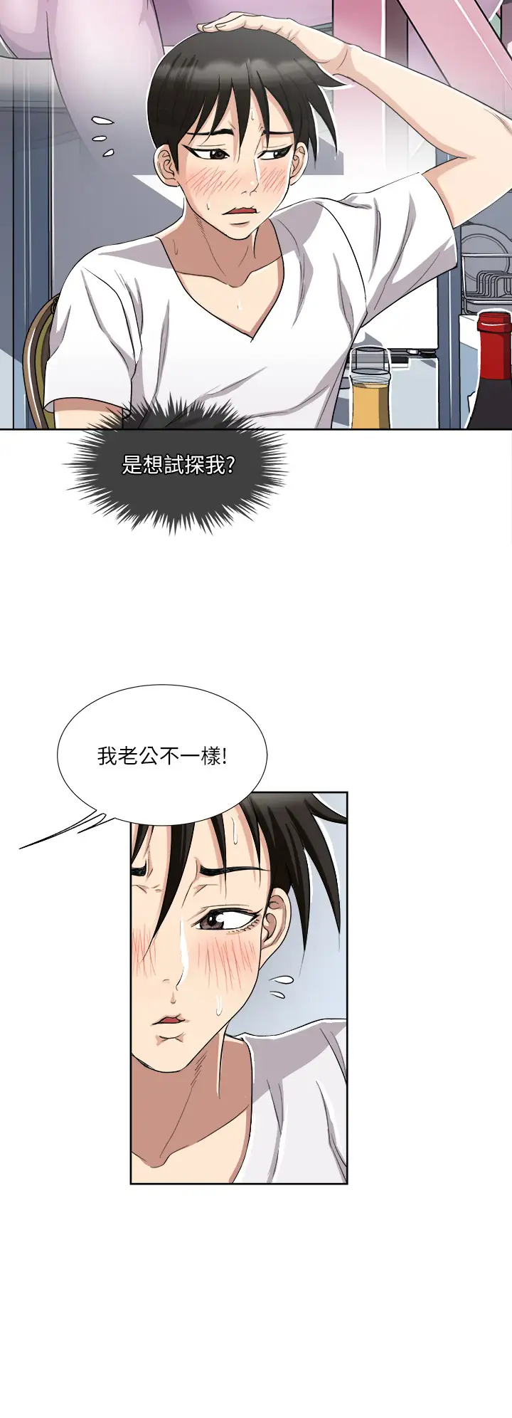 一次就好  第3话 朋友的老公，快进来吧~ 漫画图片21.jpg