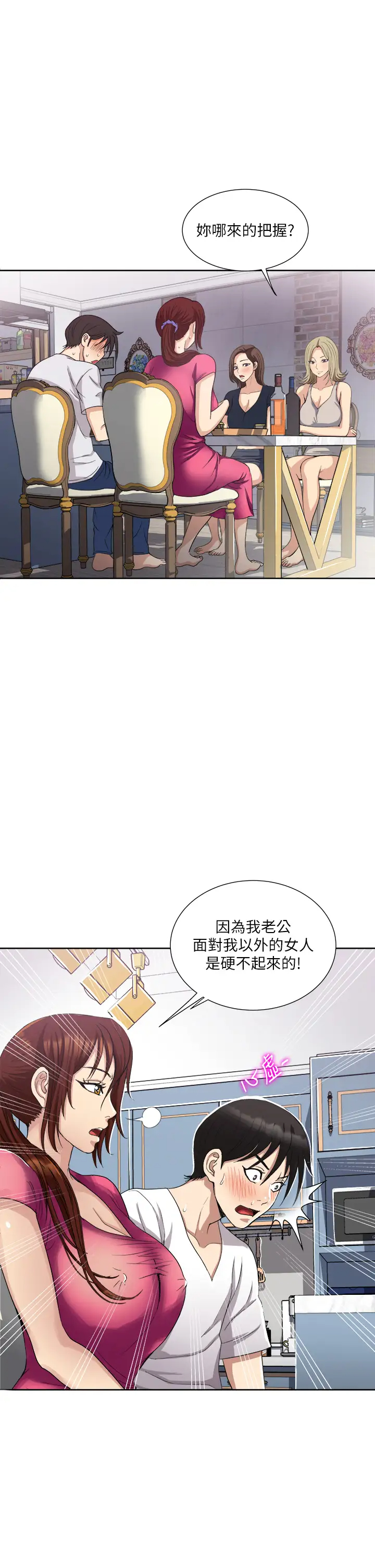 一次就好  第3话 朋友的老公，快进来吧~ 漫画图片22.jpg