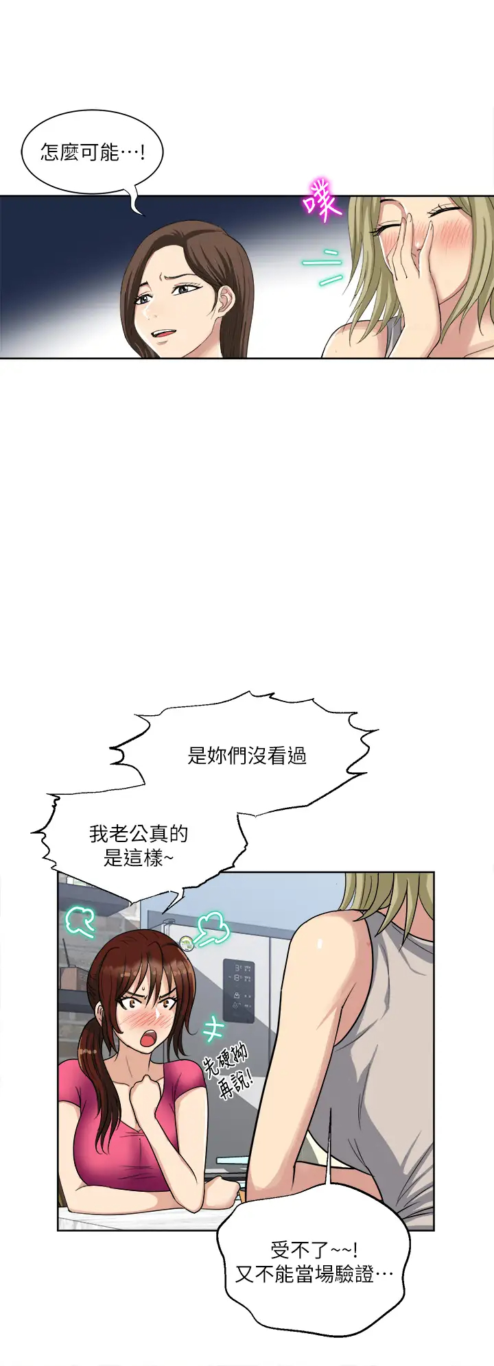 一次就好  第3话 朋友的老公，快进来吧~ 漫画图片23.jpg