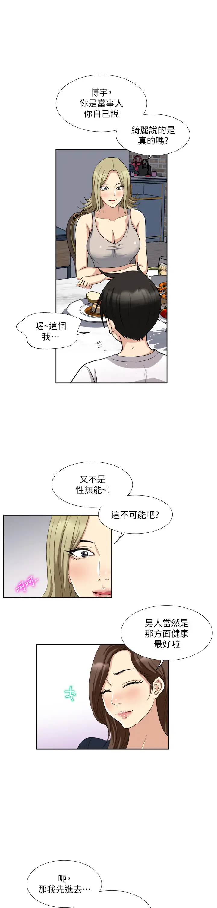 一次就好  第3话 朋友的老公，快进来吧~ 漫画图片24.jpg