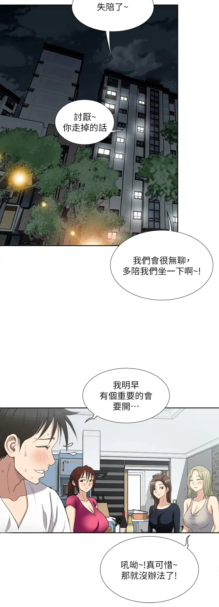 一次就好  第3话 朋友的老公，快进来吧~ 漫画图片25.jpg