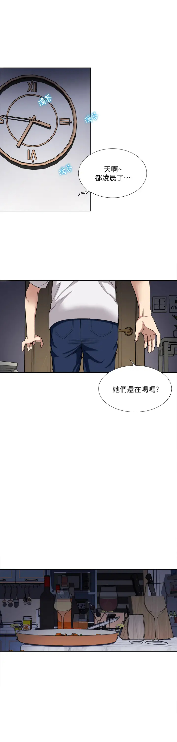 一次就好  第3话 朋友的老公，快进来吧~ 漫画图片28.jpg