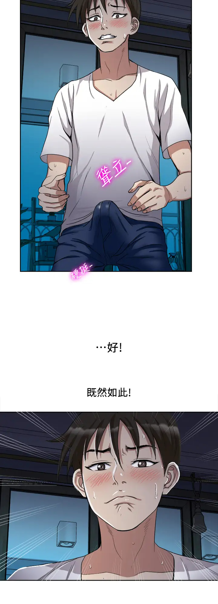 一次就好  第3话 朋友的老公，快进来吧~ 漫画图片39.jpg