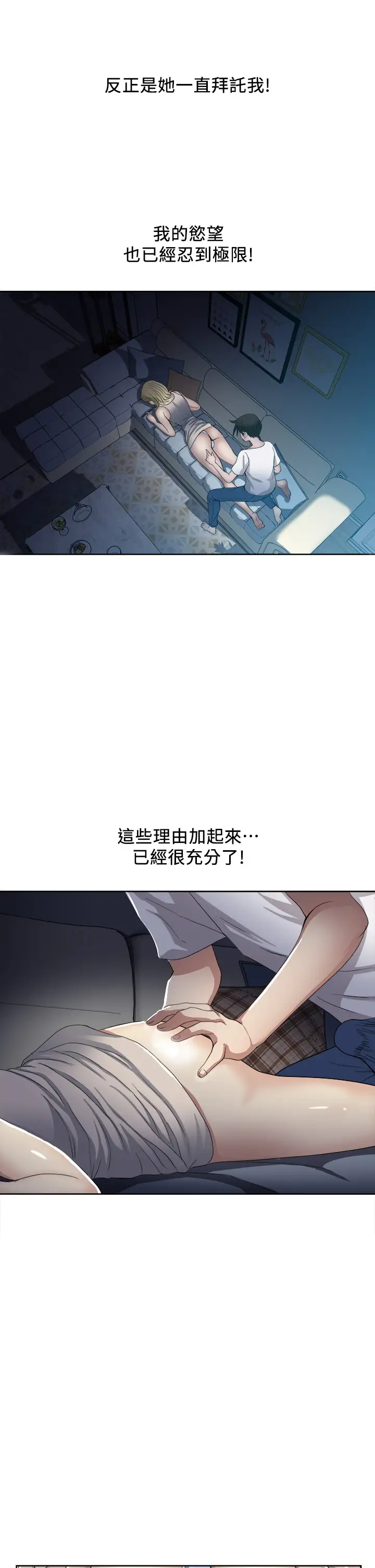 一次就好  第3话 朋友的老公，快进来吧~ 漫画图片40.jpg