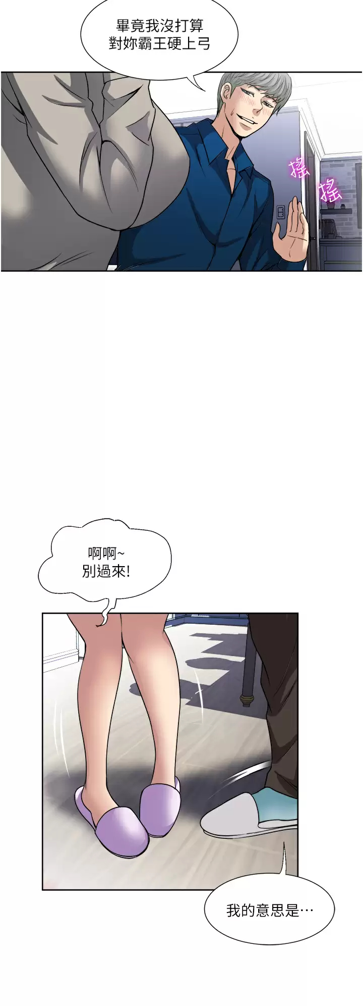 一次就好  第30话 人妻的诱惑 漫画图片7.jpg