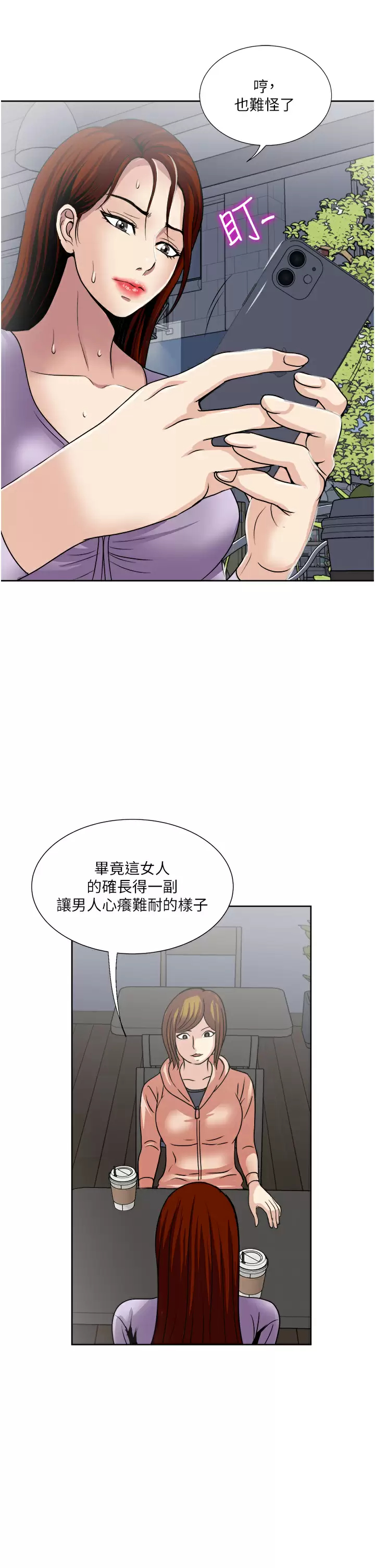 一次就好  第30话 人妻的诱惑 漫画图片22.jpg