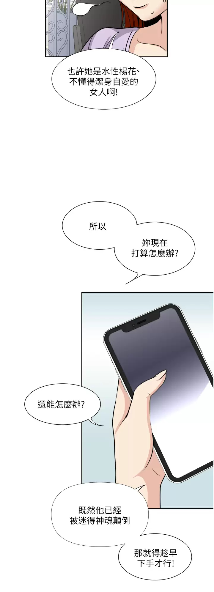 一次就好  第30话 人妻的诱惑 漫画图片27.jpg