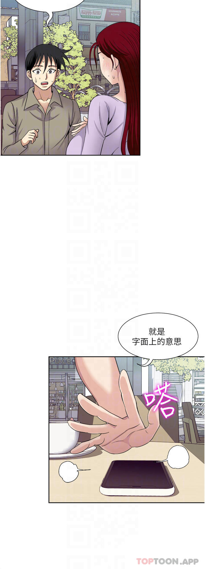 韩漫《一次就好》第31話 淫水泛濫的小穴 全集在线阅读 6