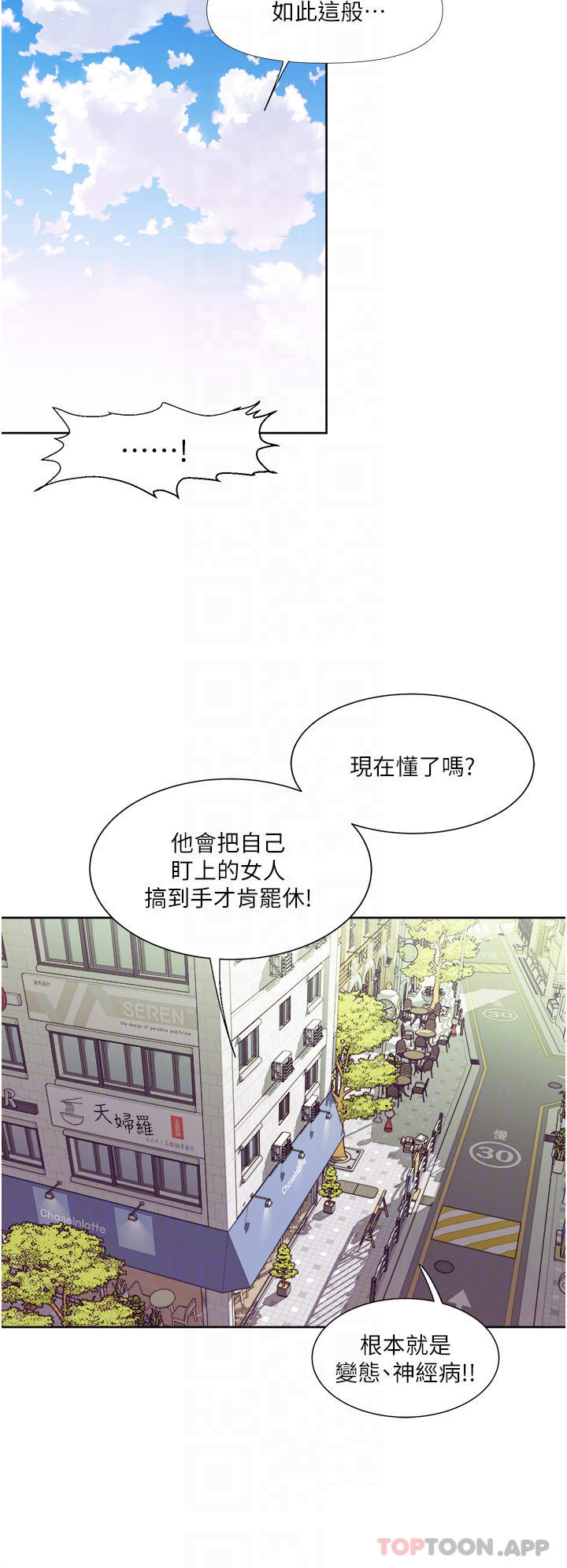 韩漫《一次就好》第31話 淫水泛濫的小穴 全集在线阅读 14