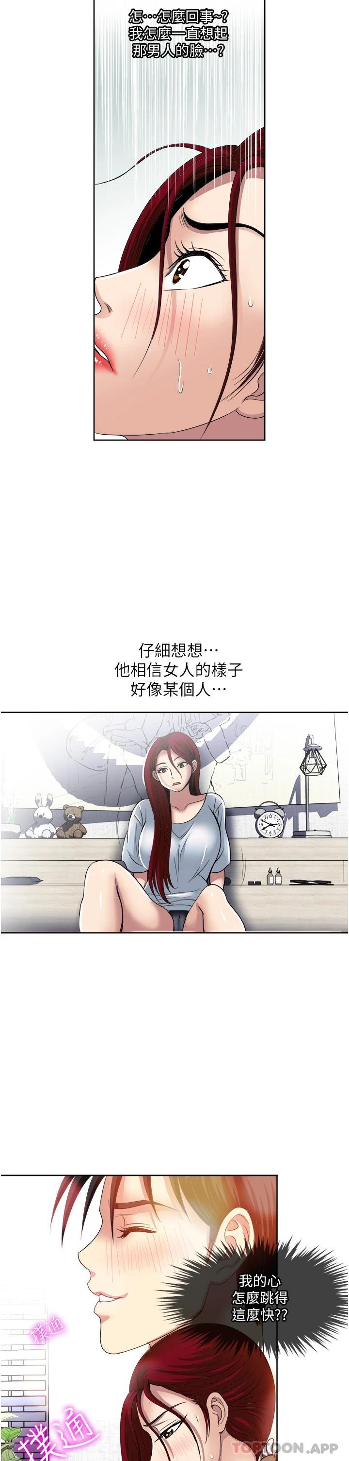 一次就好  第31话 淫水泛滥的小穴 漫画图片27.jpg