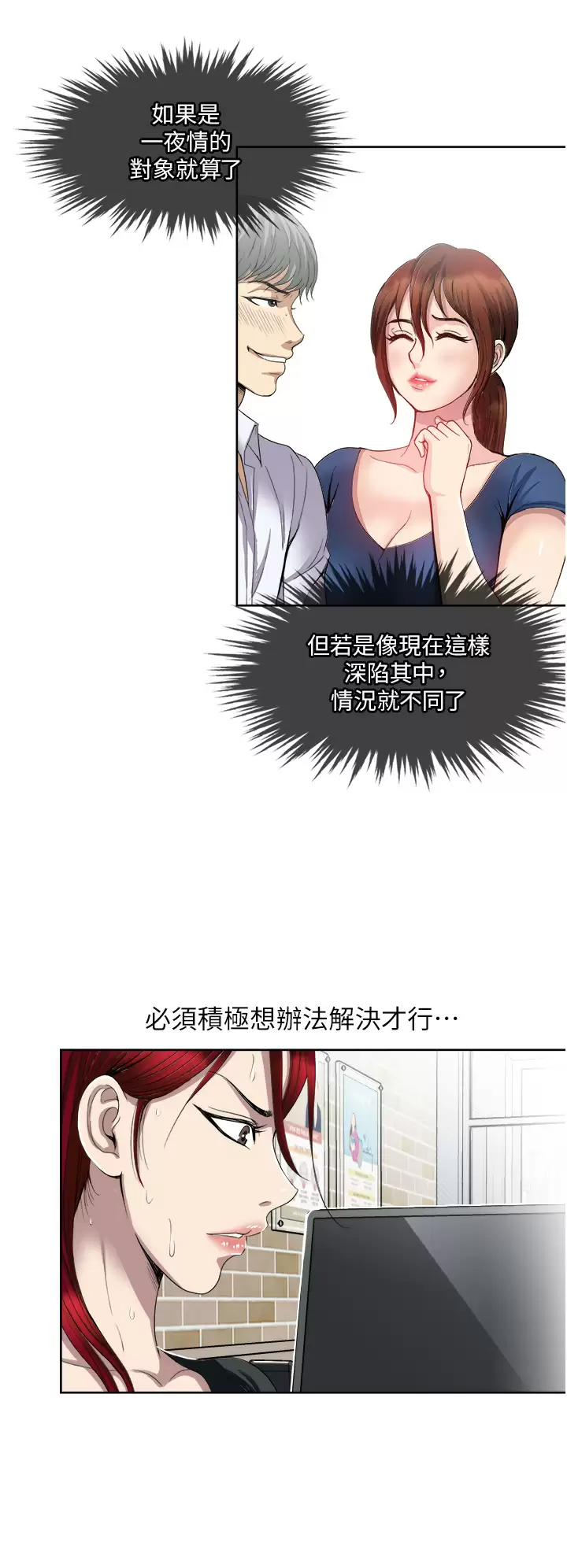 一次就好  第32话 全发泄在我身上吧 漫画图片20.jpg