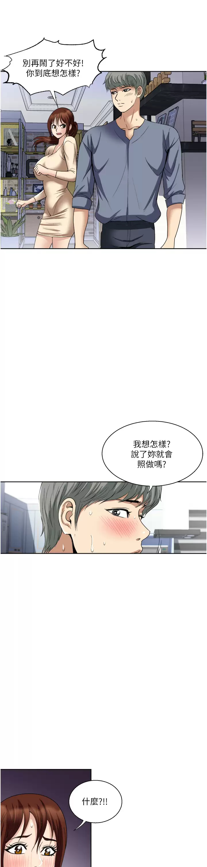 一次就好  第32话 全发泄在我身上吧 漫画图片27.jpg