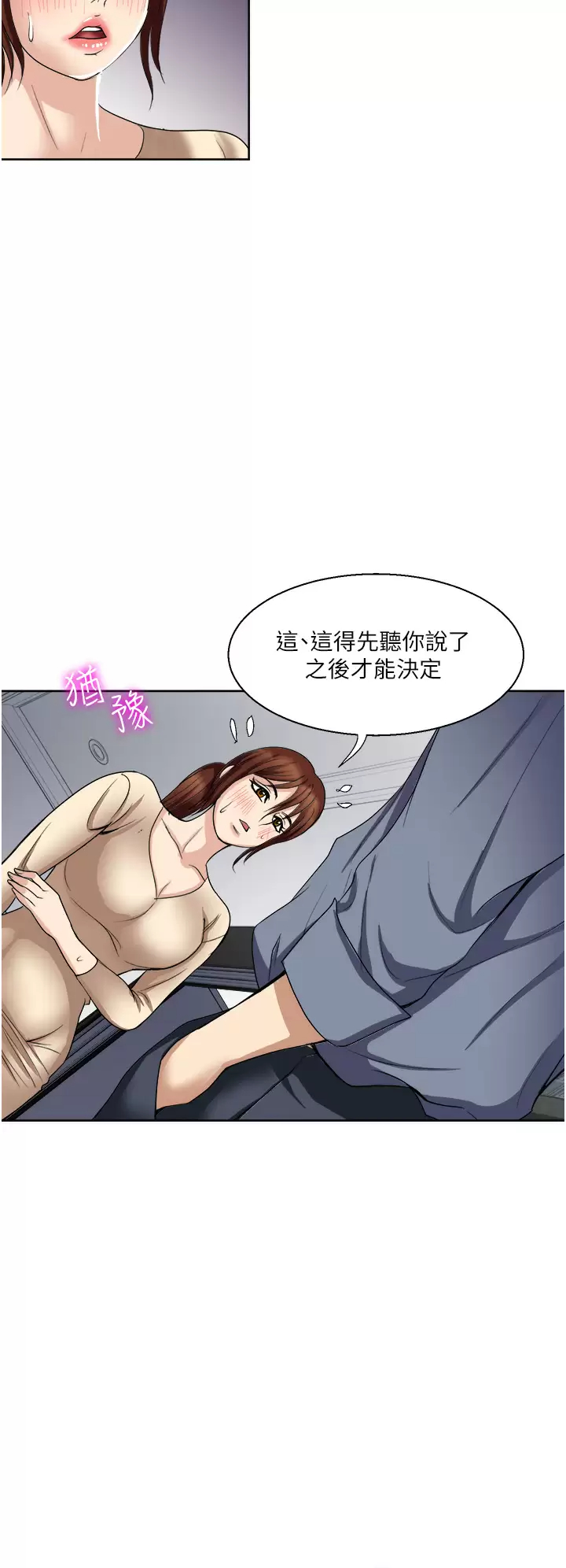 一次就好  第32话 全发泄在我身上吧 漫画图片28.jpg