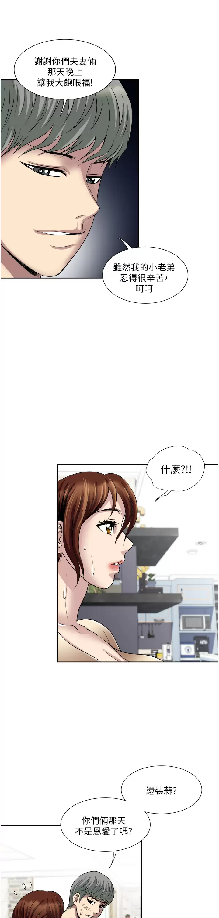 一次就好  第32话 全发泄在我身上吧 漫画图片31.jpg