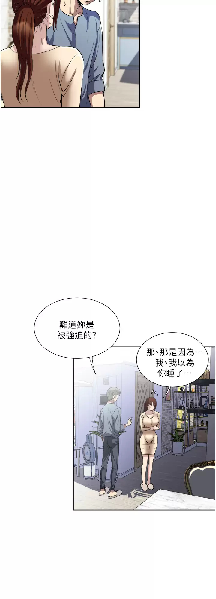 一次就好  第32话 全发泄在我身上吧 漫画图片32.jpg